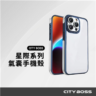 CITY BOSS 星際氣囊系列