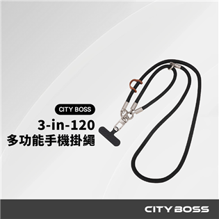 CITY BOSS 3-in-120 多功能手機掛繩