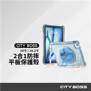 CITY BOSS iPad 10寸 / 10.2寸 二