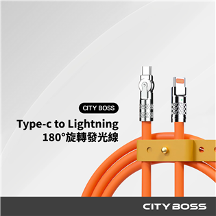 CITY BOSS 鋁合金180°旋轉發光線 Type-