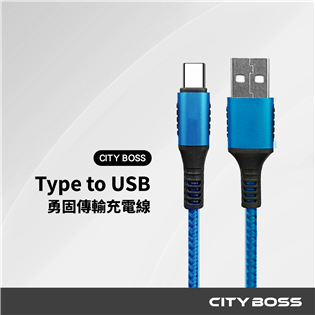 勇固系列 45W Type-C to USB 充電傳輸線