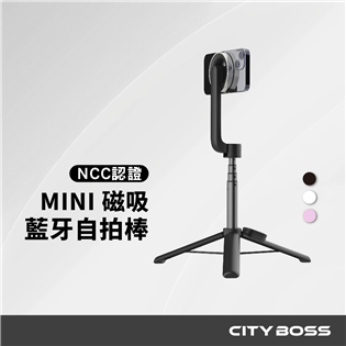 CITY BOSS MINI磁吸自拍桿