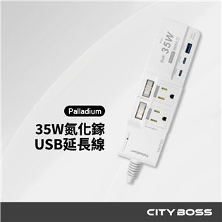 Palladium K-103PAL 35W 氮化鎵延長