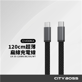 VOORCA 120cm超薄扁線充電線