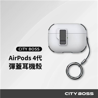 CITY BOSS AirPods 4代芸芽機械彈蓋耳機