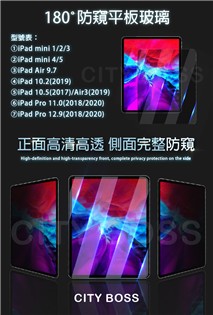 City Boss 180度防窺平板玻璃保護貼