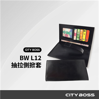 CITY BOSS BW L12 通用型抽拉側掀套