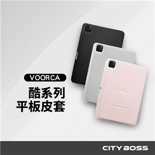 VOORCA 酷系列 平板磁吸保護殼