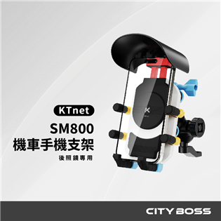 KTnet SM800 機車手機架 防盜避震支架 後照鏡