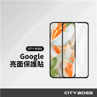 CITY BOSS Google 亮面保護貼