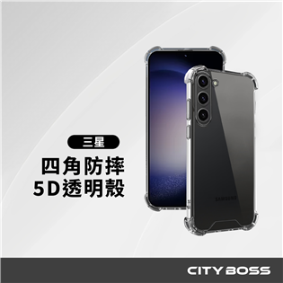 CITY BOSS 三星 5D軍規透明手機殼