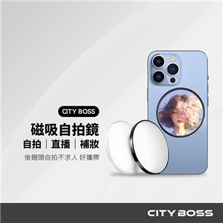 CITY BOSS SD07 手機磁吸式自拍鏡 