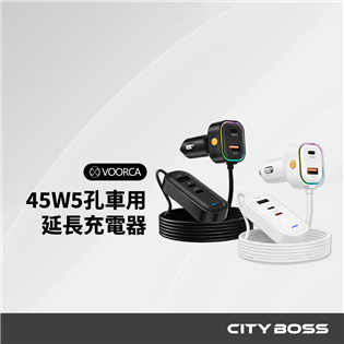 VOORCA K5 CB-CAR-L45W 車用45W快