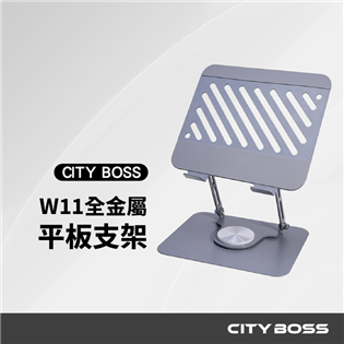  W11 合金平板/筆電兩用支架