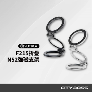 VOORCA N52強磁折疊手機架