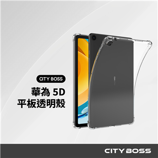 CITY BOSS 華為平板 5D軍規透明防摔殼