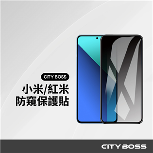 CITY BOSS 小米｜紅米 防窺保護貼