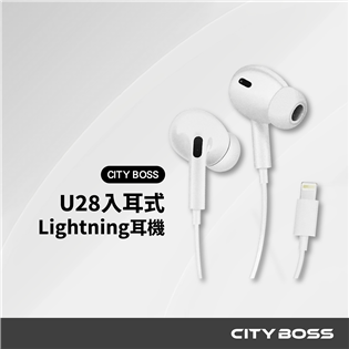 U28 入耳式 Lightning 線控耳機