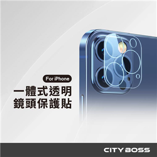 CITY BOSS iPhone 一體式透明 鏡頭保護貼
