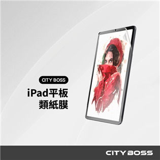 CITY BOSS iPad 類紙膜(書寫膜)