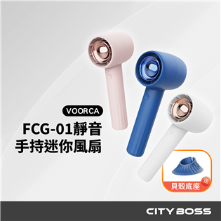 VOORCA 手持靜音迷你風扇 附底座可桌立