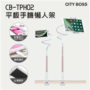 CB-TPH02 平板手機懶人架