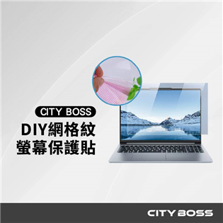 CITY BOSS 網格紋A4螢幕保護貼