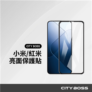 CITY BOSS 小米｜紅米 亮面保護貼
