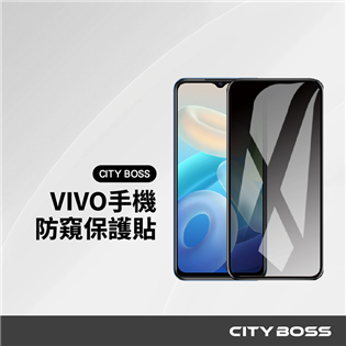 CITY BOSS VIVO 防窺保護貼