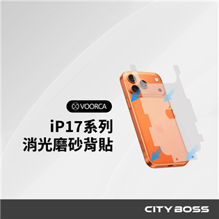 VOORCA iP17 系列手機背面保護膜(消光磨砂) 