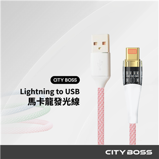 CITY BOSS 馬卡龍發光充電傳輸線 USB to 