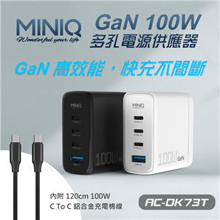 Mini Q  100W AC-DK73T Gan氮化鎵