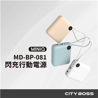 MINIQ MD-BP-081 閃充行動電源