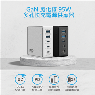 95W 氮化鎵5合1 多孔旅行充電器