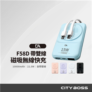 DA F58D 22.5W磁吸無線充電 帶雙線TypeC