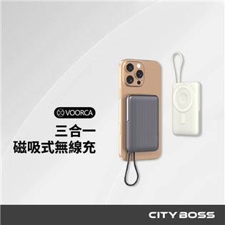 VOORCA PDB-570 自帶線+3合1磁吸無線充+