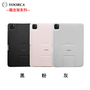 VOORCA 酷系列 平板保護殼+磁吸收納支架(帶筆槽)