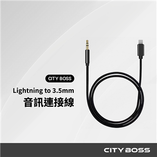 City Boss Lightning轉3.5mm音源線