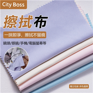 擦拭布   共5色    藍 米  紫  粉   灰