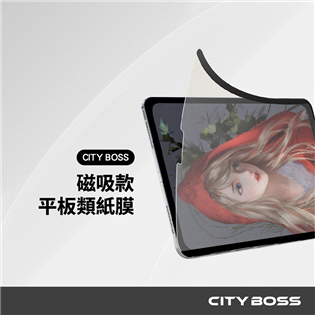 CITY BOSS iPad 磁吸類紙膜