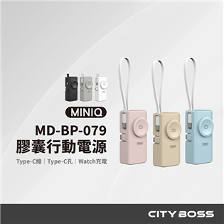 MINIQ 膠囊行動電源 自帶Type-C線 支援App