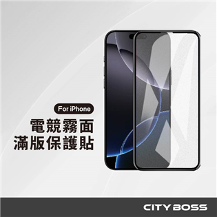 CITY BOSS iPhone 電競霧面 螢幕保護貼