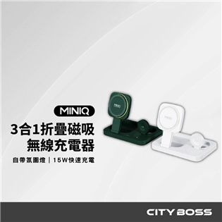 MINIQ WC-006 3合1折疊磁吸無線充電座