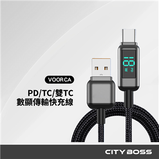 VOORCA 雅現 數顯充電傳輸線-120cm