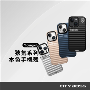 Youngkit 猿氣 本色系列 防摔磁吸手機殼