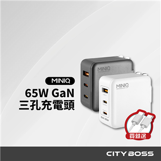  MiniQ 65W 氮化鎵 電源供應器 (附1米60W
