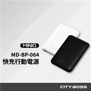 MINIQ  MD-BP-064 急速快充行動電源 10