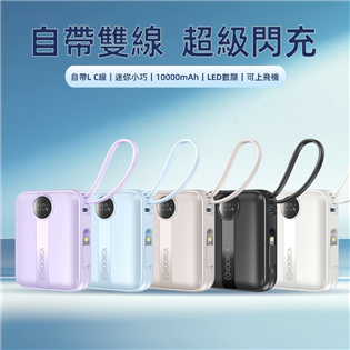 VOORCA D916 10000mAh 自帶雙線迷你行