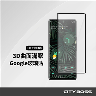 CITY BOSS Google 3D曲面滿版玻璃貼-滿