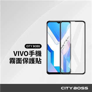 CITY BOSS VIVO 霧面保護貼